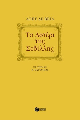 ΤΟ ΑΣΤΕΡΙ &hellip;