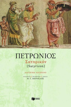 ΣΑΤΥΡΙΚΟΝ