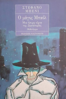 Ο ΜΑΓΟΣ ΜΠ &hellip;