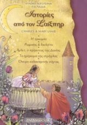 ΙΣΤΟΡΙΕΣ Α &hellip;