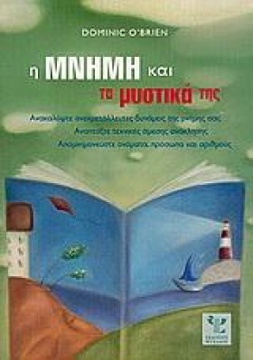 Η ΜΝΗΜΗ ΚΑ &hellip;