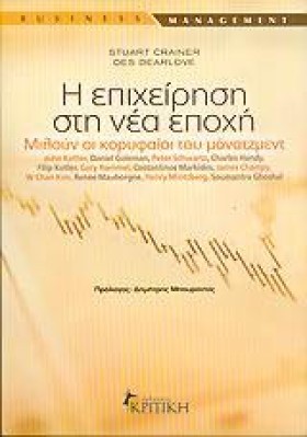 Η ΕΠΙΧΕΙΡΗ &hellip;