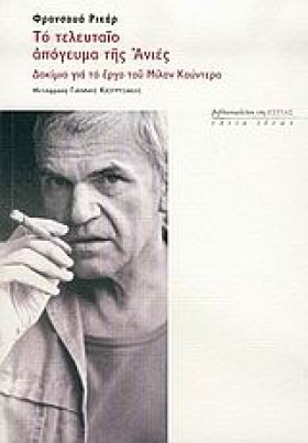ΤΟ ΤΕΛΕΥΤΑ &hellip;