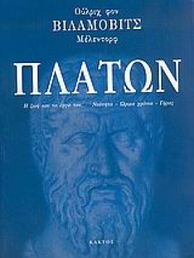 ΠΛΑΤΩΝ Η Ζ &hellip;