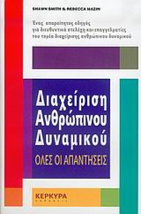 ΔΙΑΧΕΙΡΙΣΗ …