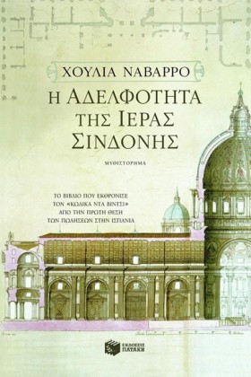 Η ΑΔΕΛΦΟΤΗ …