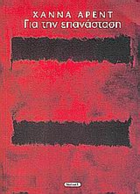 ΓΙΑ ΤΗΝ ΕΠ &hellip;