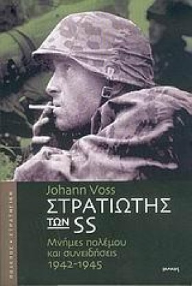 ΣΤΡΑΤΙΩΤΗΣ &hellip;