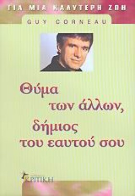 ΘΥΜΑ ΤΩΝ Α …