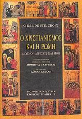 Ο ΧΡΙΣΤΙΑΝ &hellip;