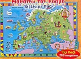 ΜΑΘΑΙΝΩ ΤΟ &hellip;