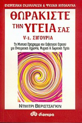ΘΩΡΑΚΙΣΤΕ &hellip;