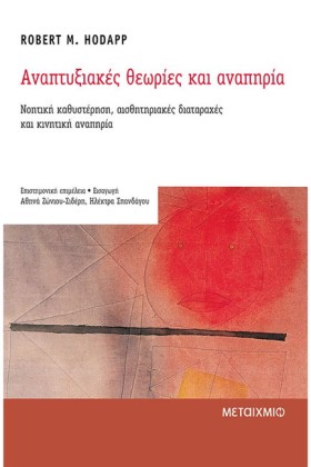 ΑΝΑΠΤΥΞΙΑΚ …