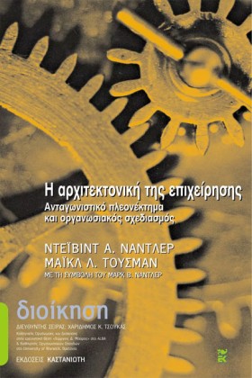 Η ΑΡΧΙΤΕΚΤ …