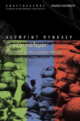 ΟΙ ΝΕΟΙ ΠΟ …