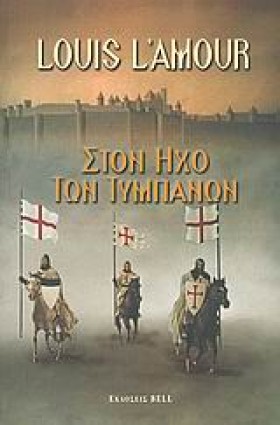 ΣΤΟΝ ΗΧΟ Τ …
