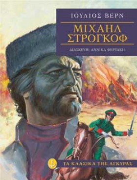 ΜΙΧΑΗΛ ΣΤΡ &hellip;
