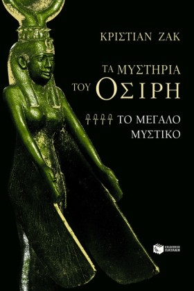 ΤΑ ΜΥΣΤΗΡΙ …