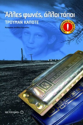 ΑΛΛΕΣ ΦΩΝΕ &hellip;