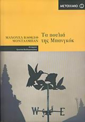 ΤΑ ΠΟΥΛΙΑ &hellip;
