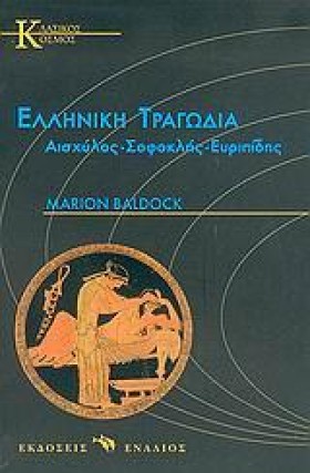 ΕΛΛΗΝΙΚΗ Τ …