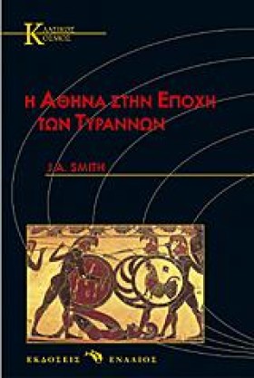 Η ΑΘΗΝΑ ΣΤ &hellip;