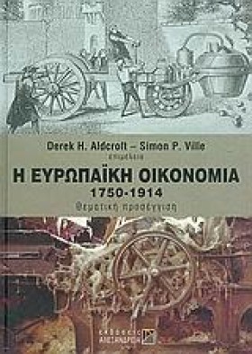 Η ΕΥΡΩΠΑΙΚ &hellip;