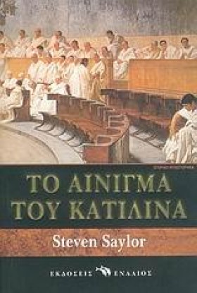 ΤΟ ΑΙΝΙΓΜΑ &hellip;