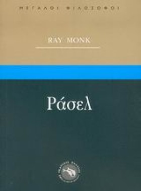 ΡΑΣΕΛ-ΜΕΓΑ …