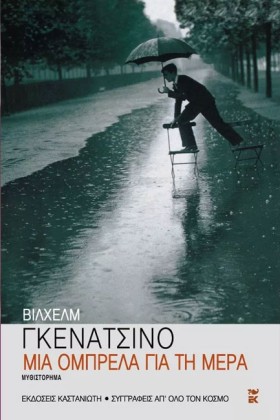 ΜΙΑ ΟΜΠΡΕΛ &hellip;