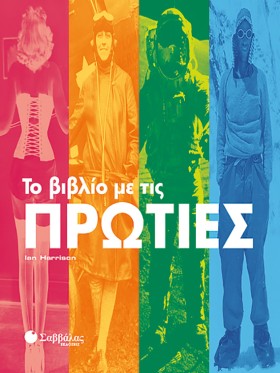 ΤΟ ΒΙΒΛΙΟ &hellip;