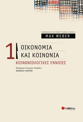 ΟΙΚΟΝΟΜΙΑ …