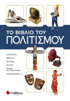 ΤΟ ΒΙΒΛΙΟ &hellip;