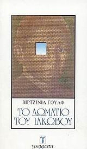 ΤΟ ΔΩΜΑΤΙΟ &hellip;