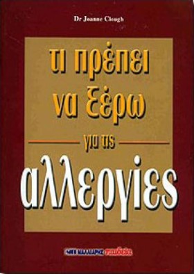 ΤΙ ΠΡΕΠΕΙ …