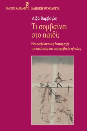 ΤΙ ΣΥΜΒΑΙΝ …
