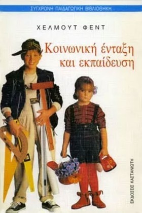 ΚΟΙΝΩΝΙΚΗ …