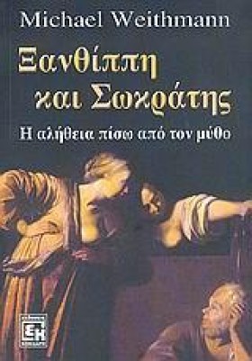 ΞΑΝΘΙΠΠΗ Κ &hellip;