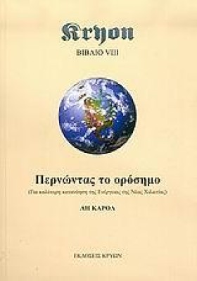 ΠΕΡΝΩΝΤΑΣ …