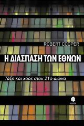 Η ΔΙΑΣΠΑΣΗ &hellip;