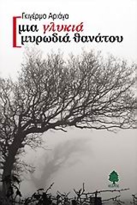 ΜΙΑ ΓΛΥΚΙΑ &hellip;