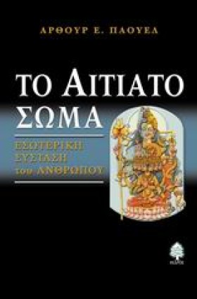 ΤΟ ΑΙΤΙΑΤΟ …
