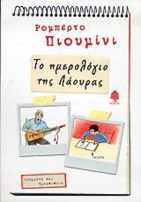 ΤΟ ΗΜΕΡΟΛΟ &hellip;