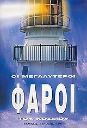 ΟΙ ΜΕΓΑΛΥΤ &hellip;