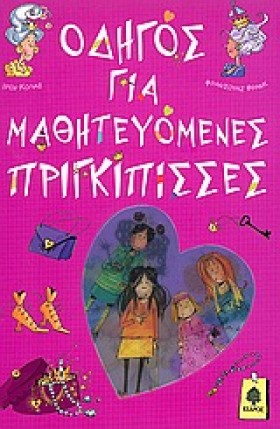 ΟΔΗΓΟΣ ΓΙΑ …