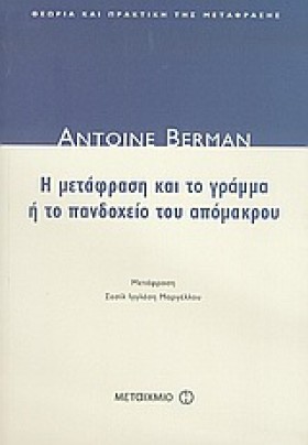 Η ΜΕΤΑΦΡΑΣ …