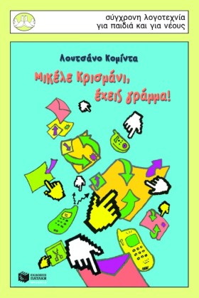 ΜΙΚΕΛΕ ΚΡΣ &hellip;