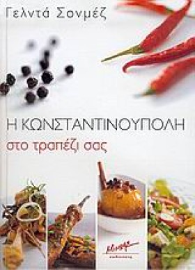 Η ΚΩΝΣΤΑΝΤ &hellip;