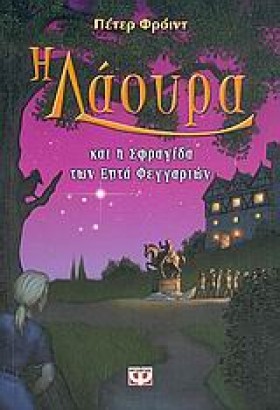 Η ΛΑΟΥΡΑ Κ &hellip;