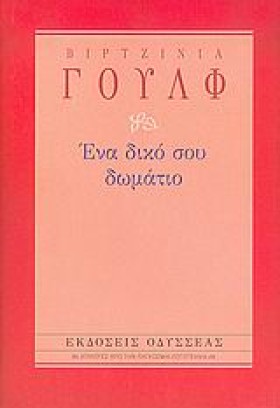 ΕΝΑ ΔΙΚΟ Σ &hellip;